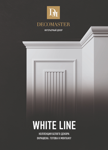 Новая коллекция белого декора WHITE LINE
